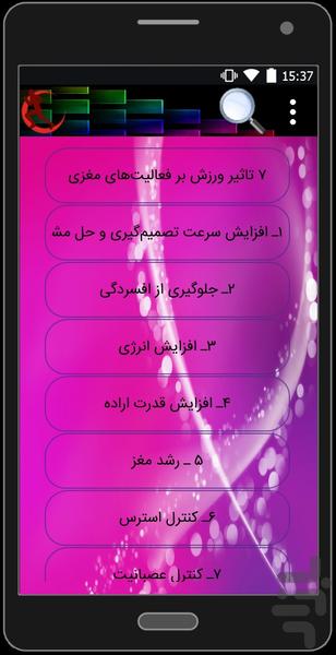 ورزش و تناسب اندام - عکس برنامه موبایلی اندروید