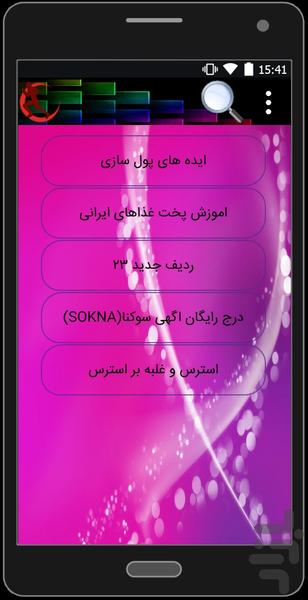 ورزش و تناسب اندام - عکس برنامه موبایلی اندروید