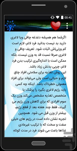 رژیم ولاغری هوشمندانه - Image screenshot of android app