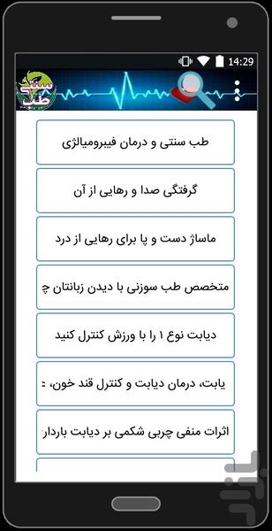 طب سنتی - عکس برنامه موبایلی اندروید