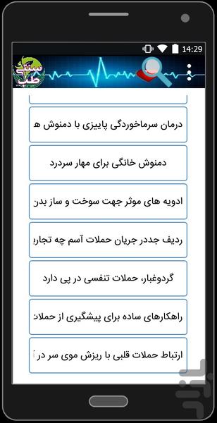 طب سنتی - عکس برنامه موبایلی اندروید