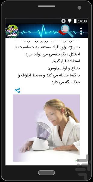 طب سنتی - عکس برنامه موبایلی اندروید