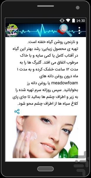 طب سنتی - عکس برنامه موبایلی اندروید