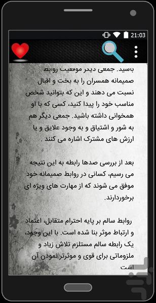 رابطه ی عاطفی - Image screenshot of android app