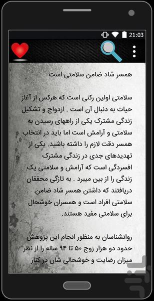 رابطه ی عاطفی - عکس برنامه موبایلی اندروید