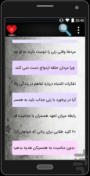 رابطه ی عاطفی - عکس برنامه موبایلی اندروید