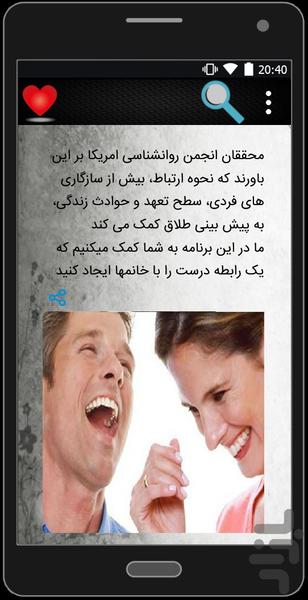 رابطه ی عاطفی - عکس برنامه موبایلی اندروید