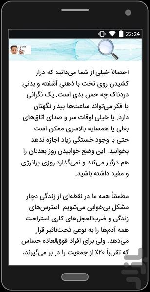 استرس و غلبه بر استرس - عکس برنامه موبایلی اندروید