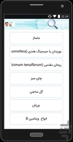 استرس و غلبه بر استرس - عکس برنامه موبایلی اندروید