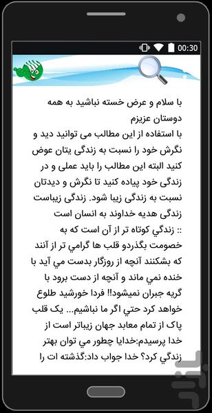 راز های شاد زیستن - Image screenshot of android app