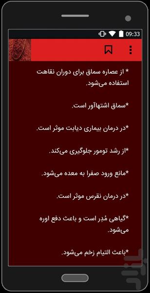 سماق - عکس برنامه موبایلی اندروید