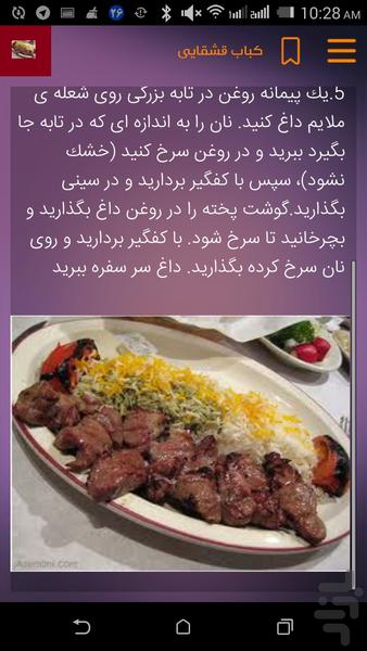 انواع کباب - عکس برنامه موبایلی اندروید