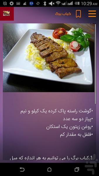 انواع کباب - عکس برنامه موبایلی اندروید