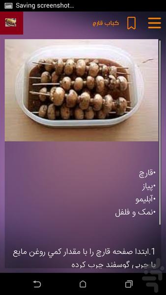 انواع کباب - عکس برنامه موبایلی اندروید