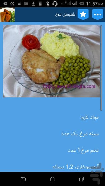 اموزش انواع خوراک - Image screenshot of android app