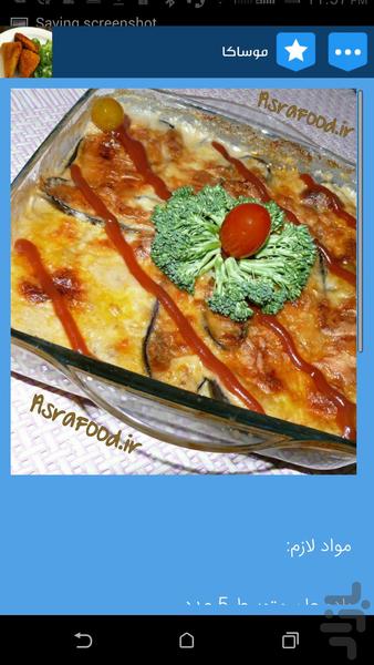 اموزش انواع خوراک - Image screenshot of android app