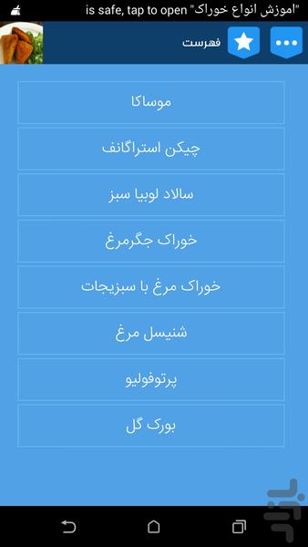 اموزش انواع خوراک - Image screenshot of android app