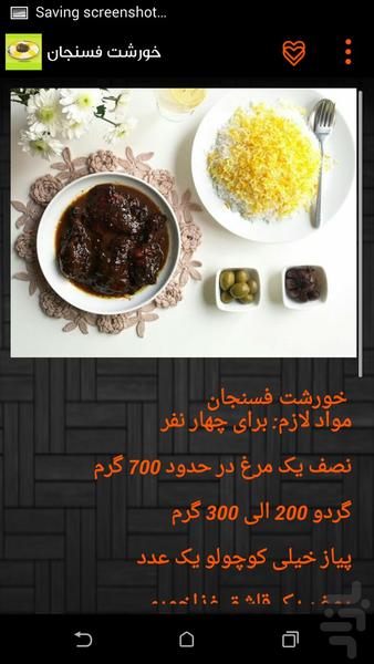 Teaching a variety of stew - Image screenshot of android app