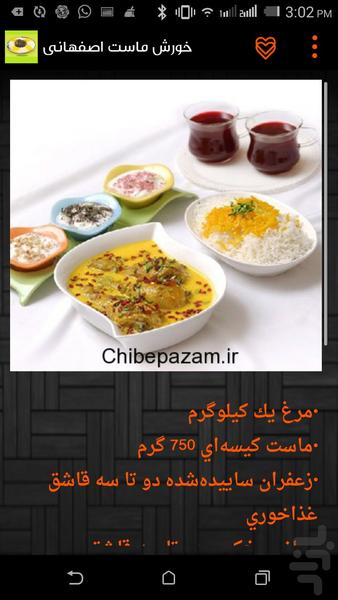 اموزش انواع خورشت - عکس برنامه موبایلی اندروید