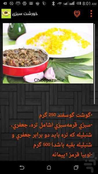 اموزش انواع خورشت - عکس برنامه موبایلی اندروید