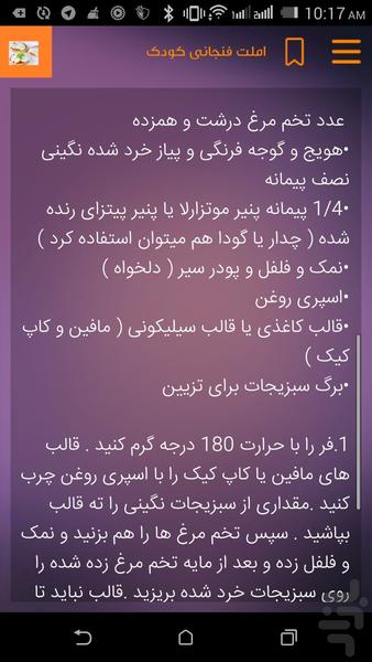 Baby food - Image screenshot of android app