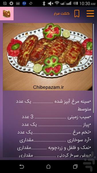 انواع کوکو و شامی - عکس برنامه موبایلی اندروید