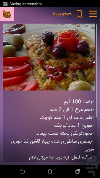 انواع کوکو و شامی - عکس برنامه موبایلی اندروید