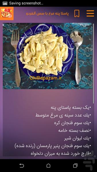 Types of pasta - Image screenshot of android app