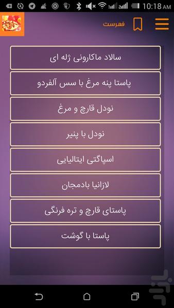 Types of pasta - Image screenshot of android app