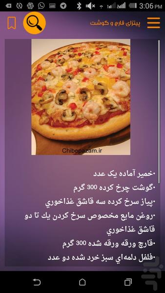 انواع پیتزا و اسنک - عکس برنامه موبایلی اندروید