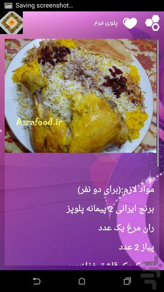 انواع پلو - Image screenshot of android app