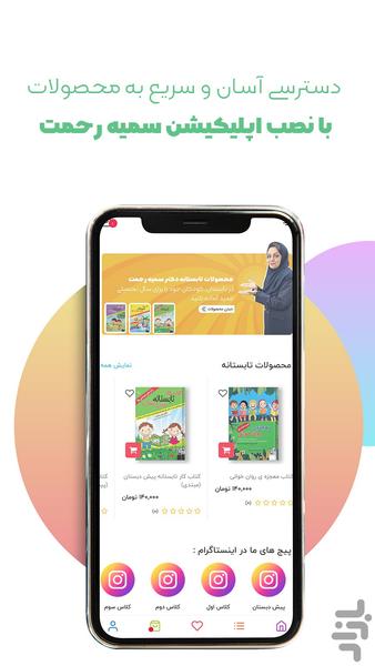 سمیه رحمت - عکس برنامه موبایلی اندروید