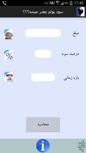 سود پولم چقدر میشه؟؟؟ - Image screenshot of android app