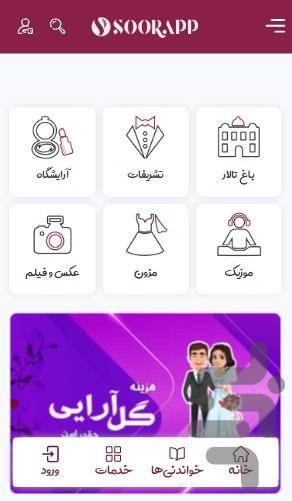 سوراپ - عکس برنامه موبایلی اندروید