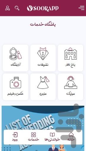 سوراپ - عکس برنامه موبایلی اندروید