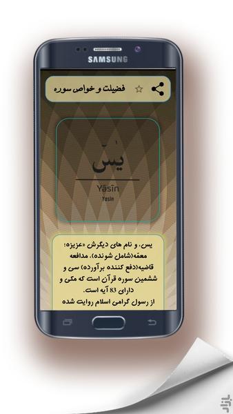 سوره یاسین (صوت زیبا) - عکس برنامه موبایلی اندروید