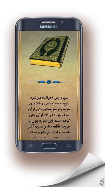 سوره یاسین (صوت زیبا) - عکس برنامه موبایلی اندروید