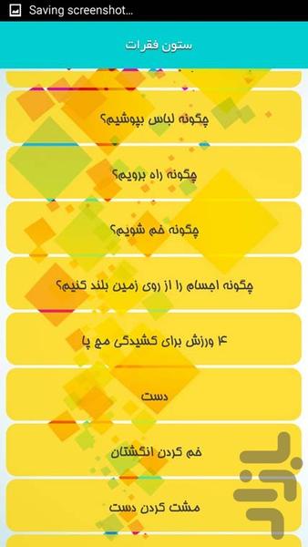 ستون فقرات - Image screenshot of android app