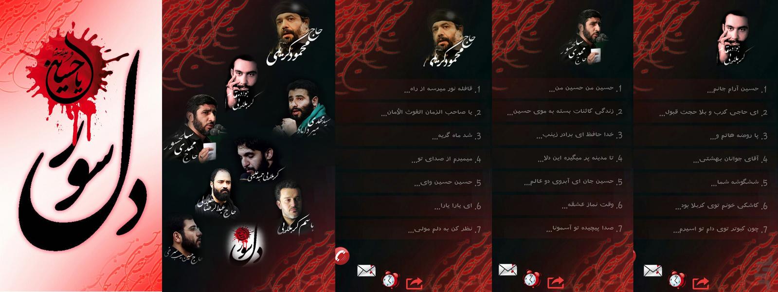 ساقی عطشان 93 - عکس برنامه موبایلی اندروید