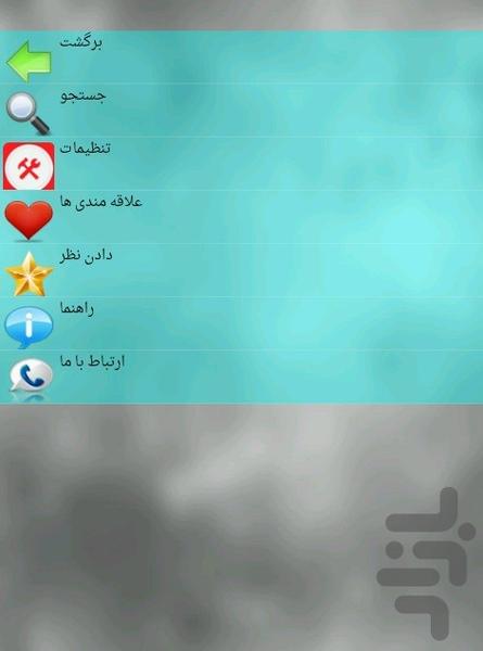 سوپ ها - عکس برنامه موبایلی اندروید