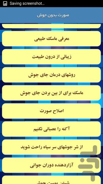 صورت بدون جوش - Image screenshot of android app