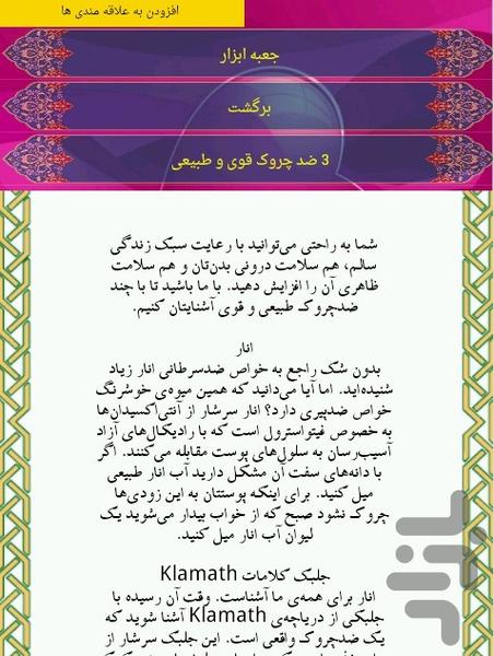 صورت با طراوت - عکس برنامه موبایلی اندروید