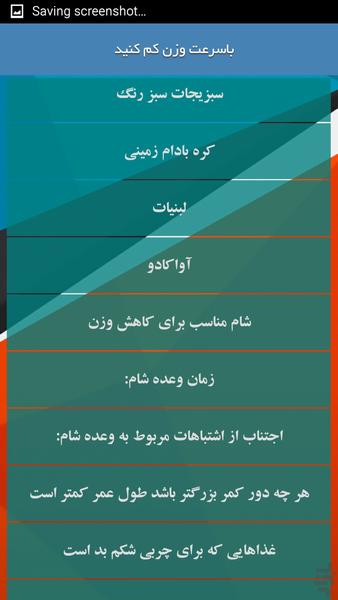 باسرعت وزن کم کنید - Image screenshot of android app