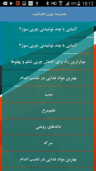 باسرعت وزن کم کنید - Image screenshot of android app