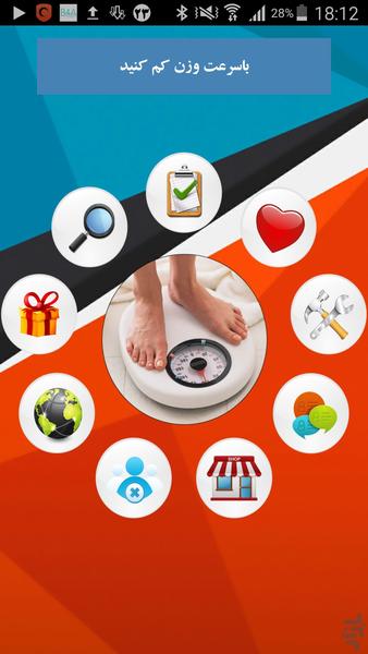 باسرعت وزن کم کنید - Image screenshot of android app