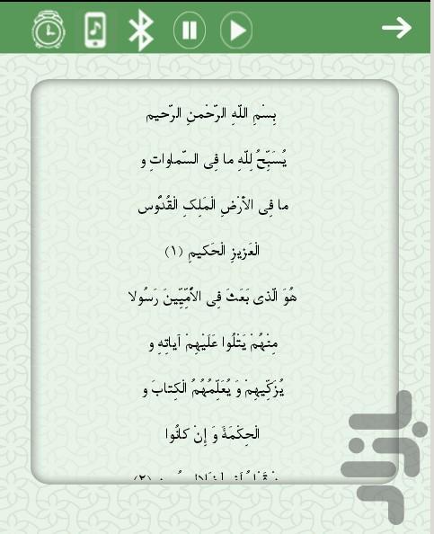 سوره جمعه صوتی و متنی - Image screenshot of android app