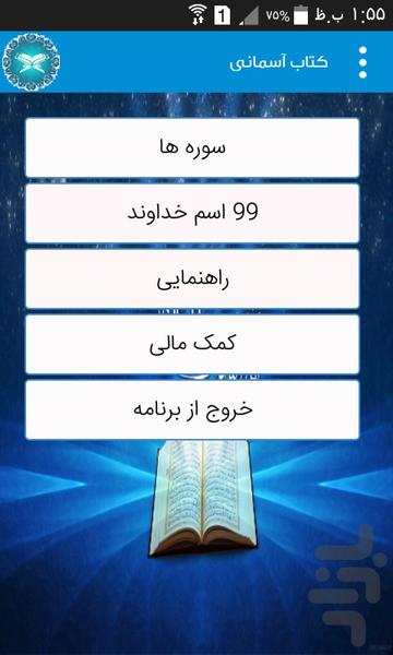 کتاب آسمانی - عکس برنامه موبایلی اندروید