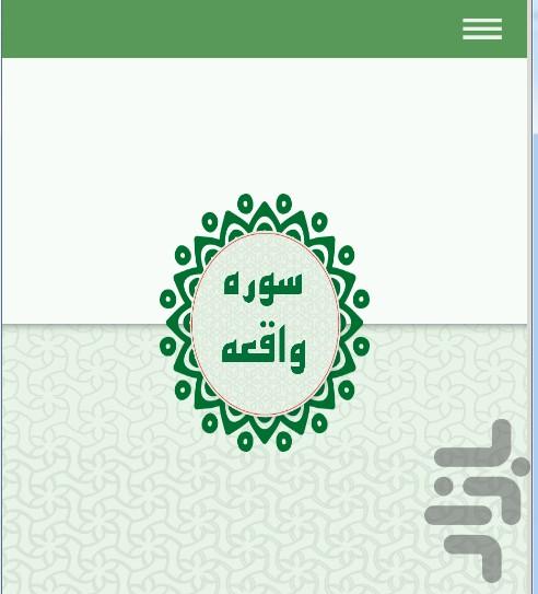 واقعه - Image screenshot of android app