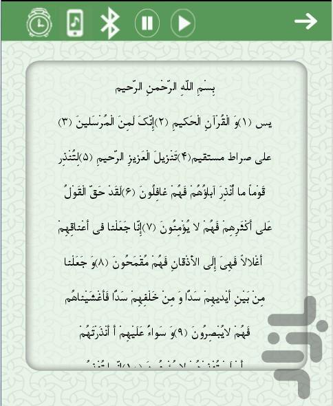 سوره یس صوتی و متنی - Image screenshot of android app