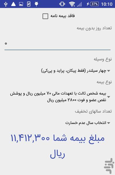 ترمز استعلام خلافی هوشمند - عکس برنامه موبایلی اندروید